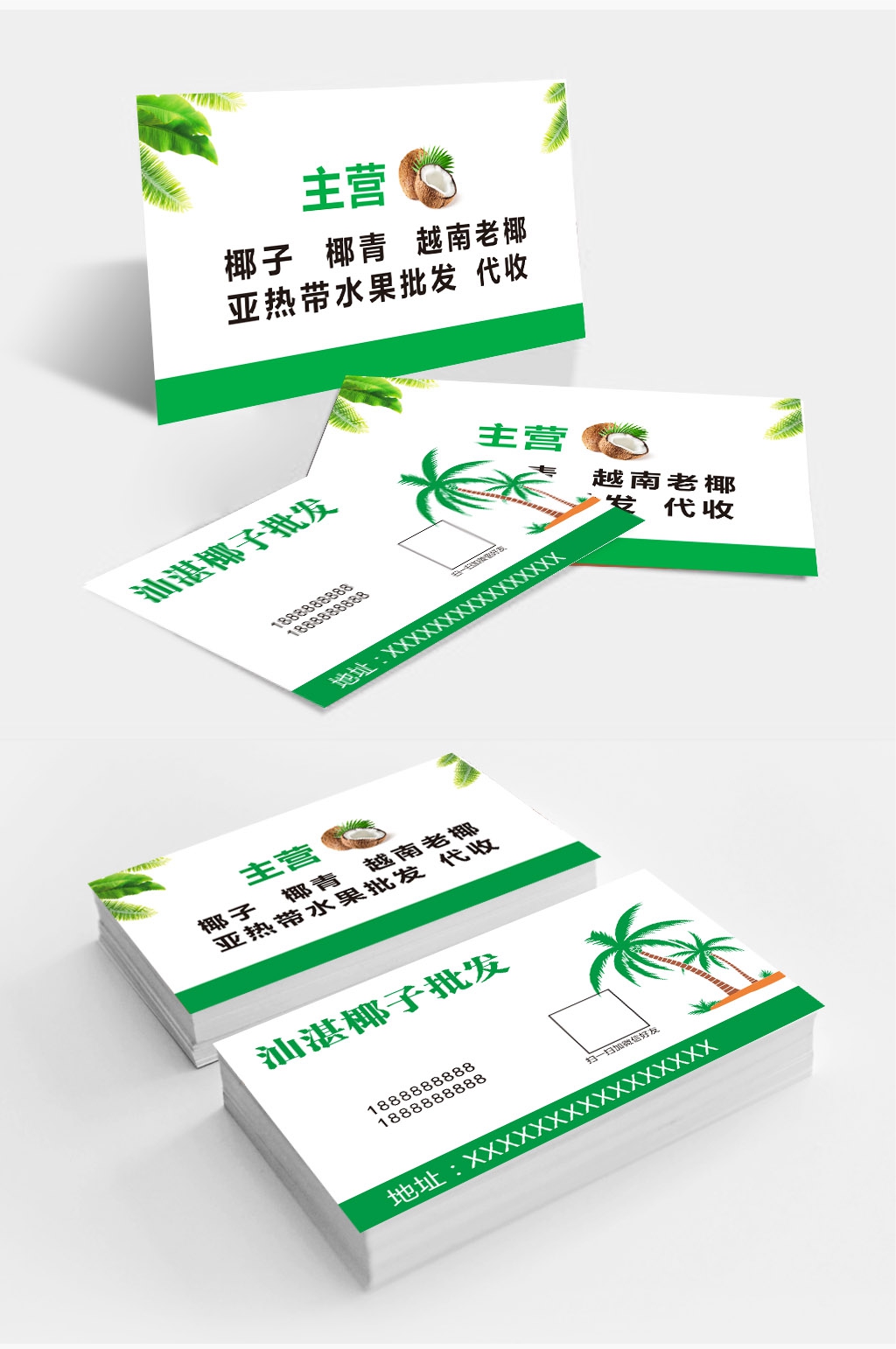 湛江椰子批发名片素材