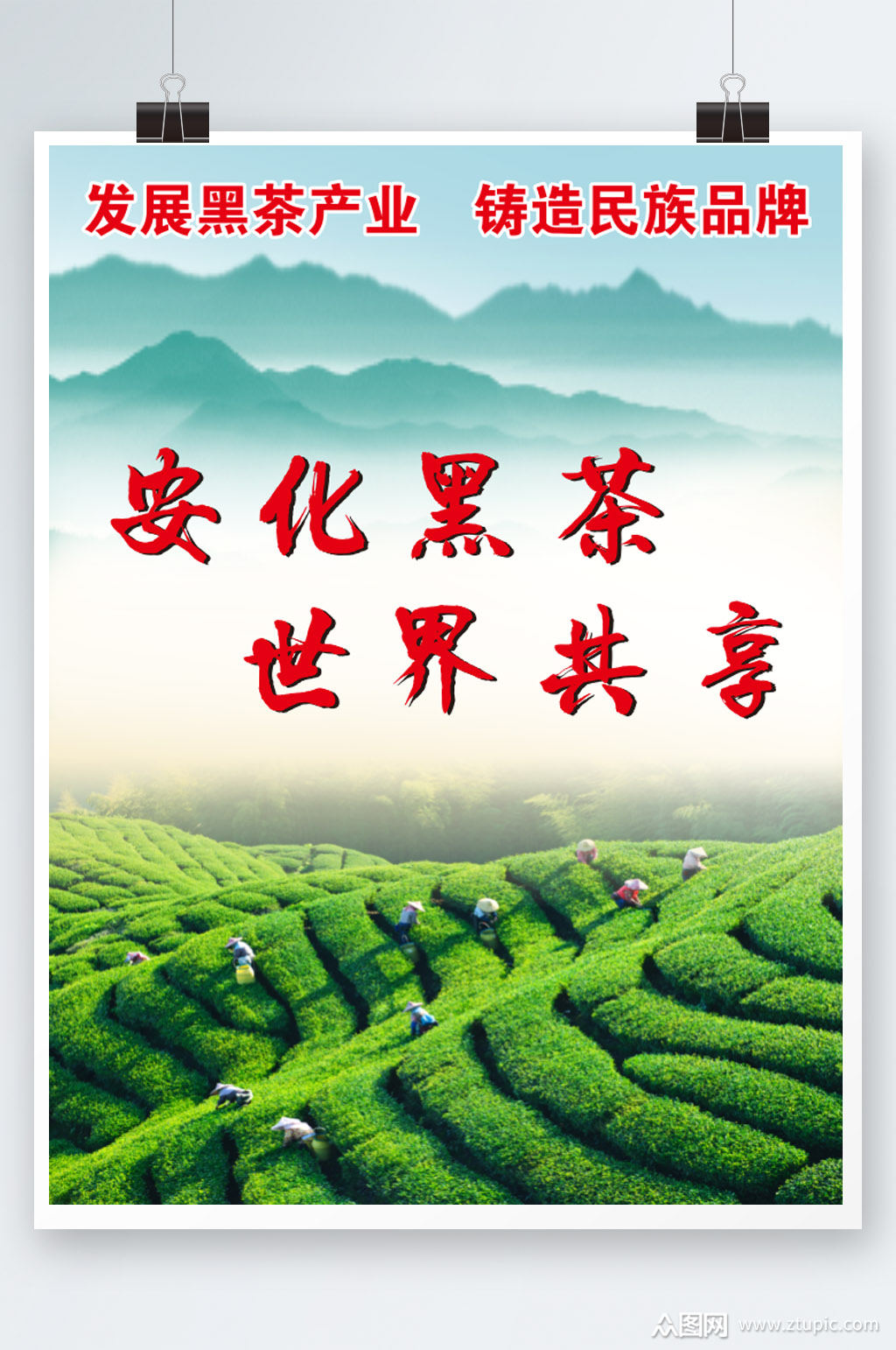 安化黑茶世界共享素材免费下载,本作品是由一拾三上传的原创平面广告