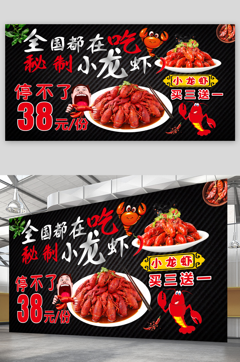 秘制小龙虾海报展板素材