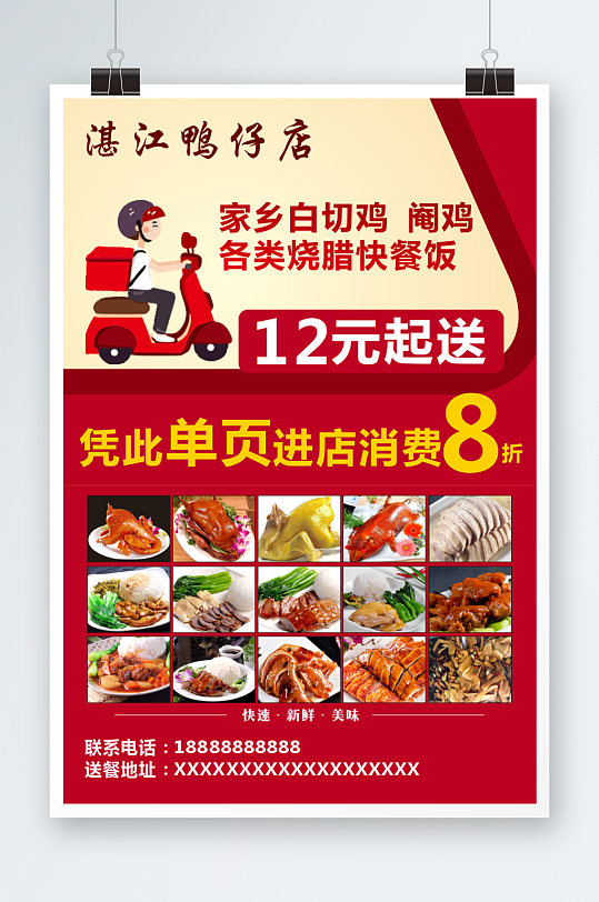 快餐文化海报图片-快餐文化海报设计素材-快餐文化海报模板下载