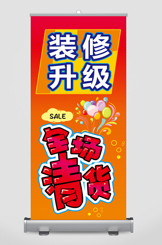 装修清仓图片-装修清仓素材下载-众图网