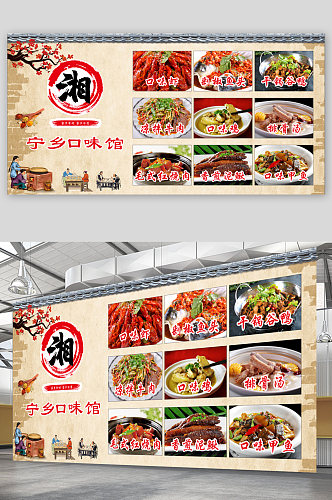湘菜海报菜单展板