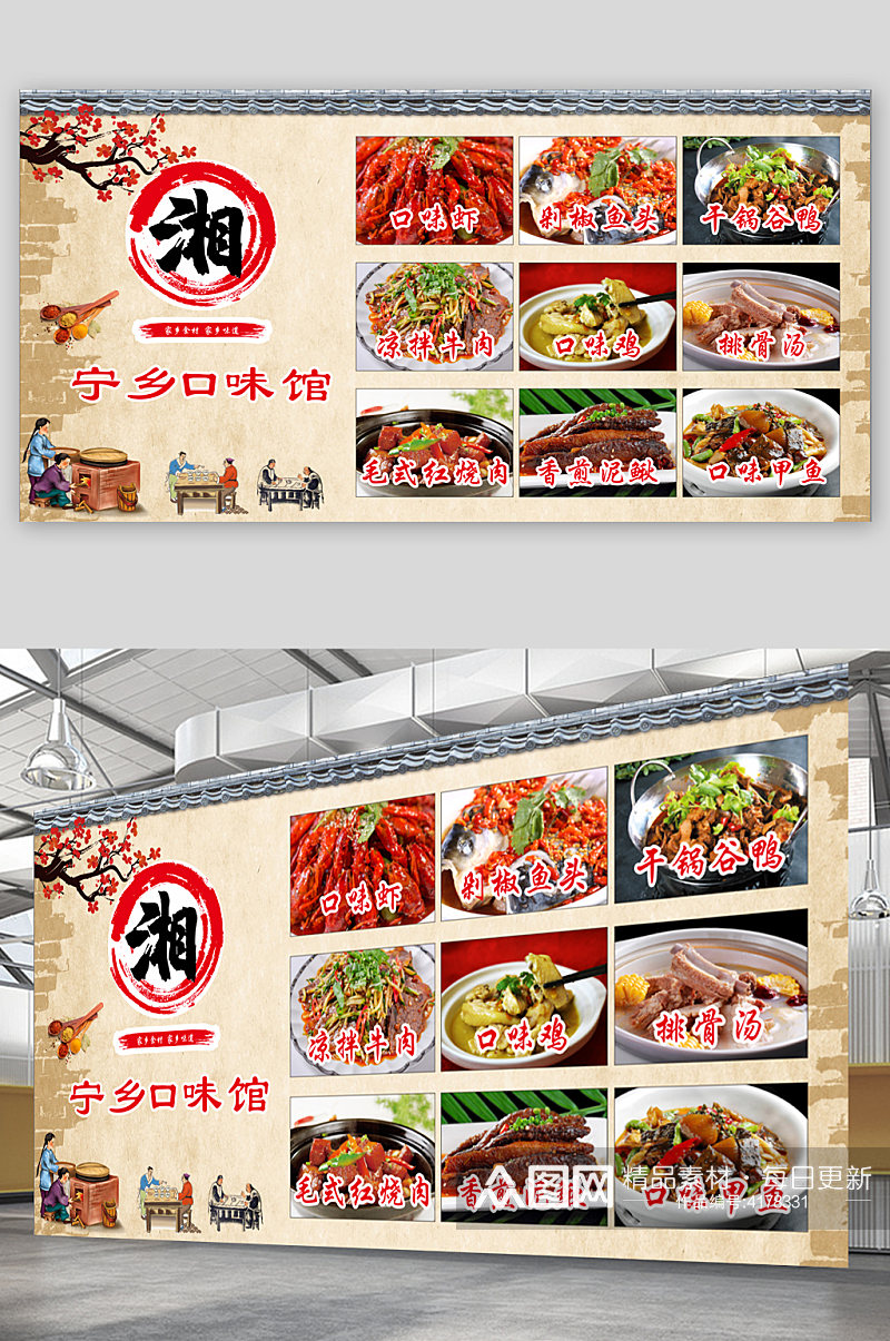 湘菜海报菜单展板素材