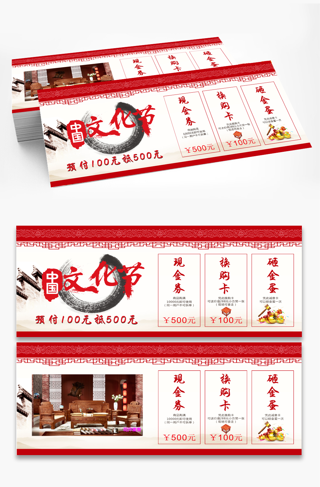 中国风文化节现金券素材