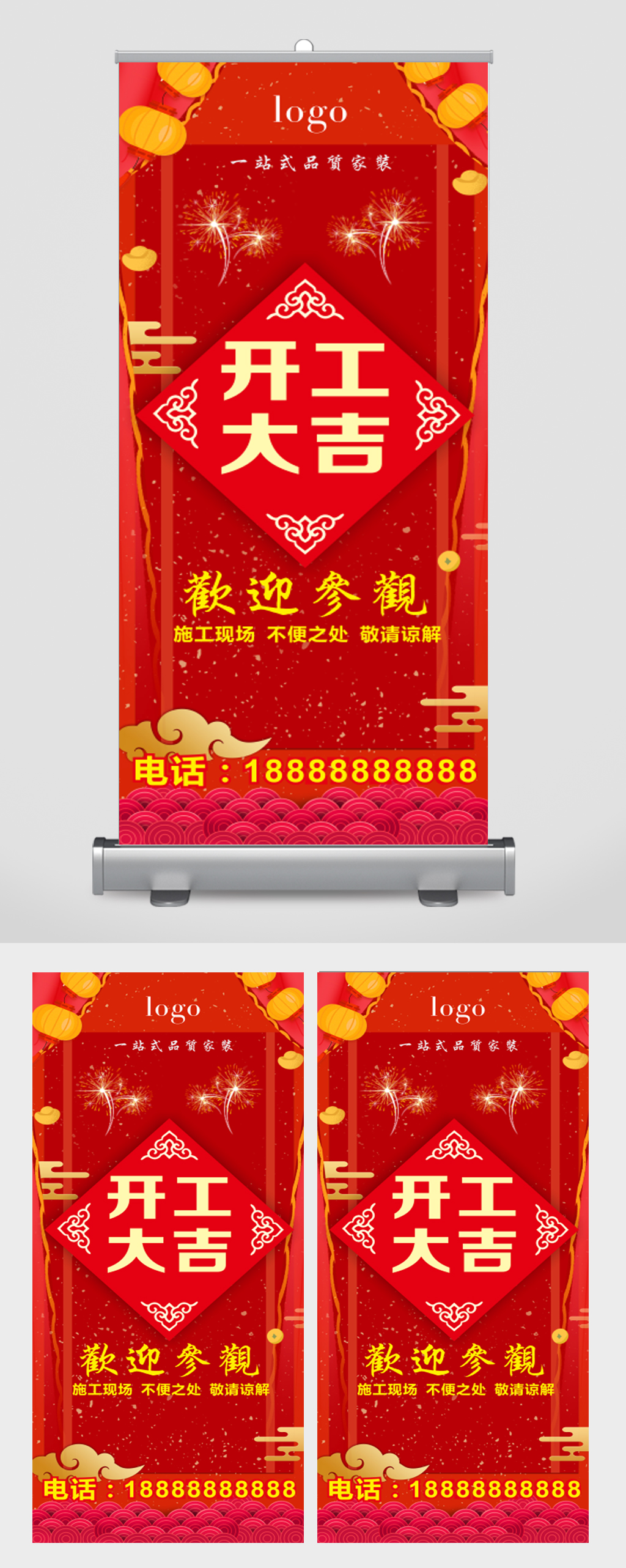开工大吉易拉宝海报素材