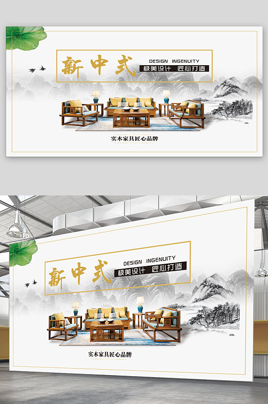 中国风新中式实木家具海报展板