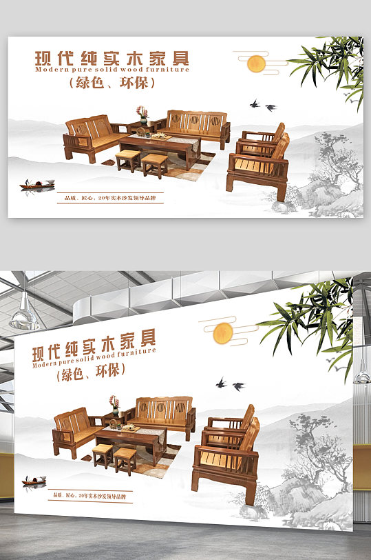 中国风现代纯实木家具海报展板