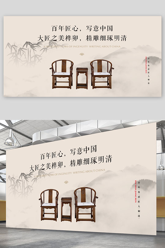 中国风红木椅子海报