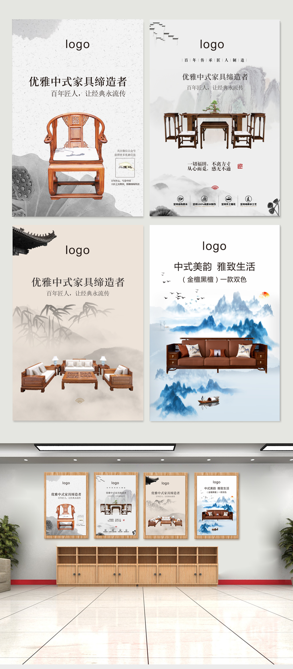 中国风背景家居海报展板素材下载-众图网