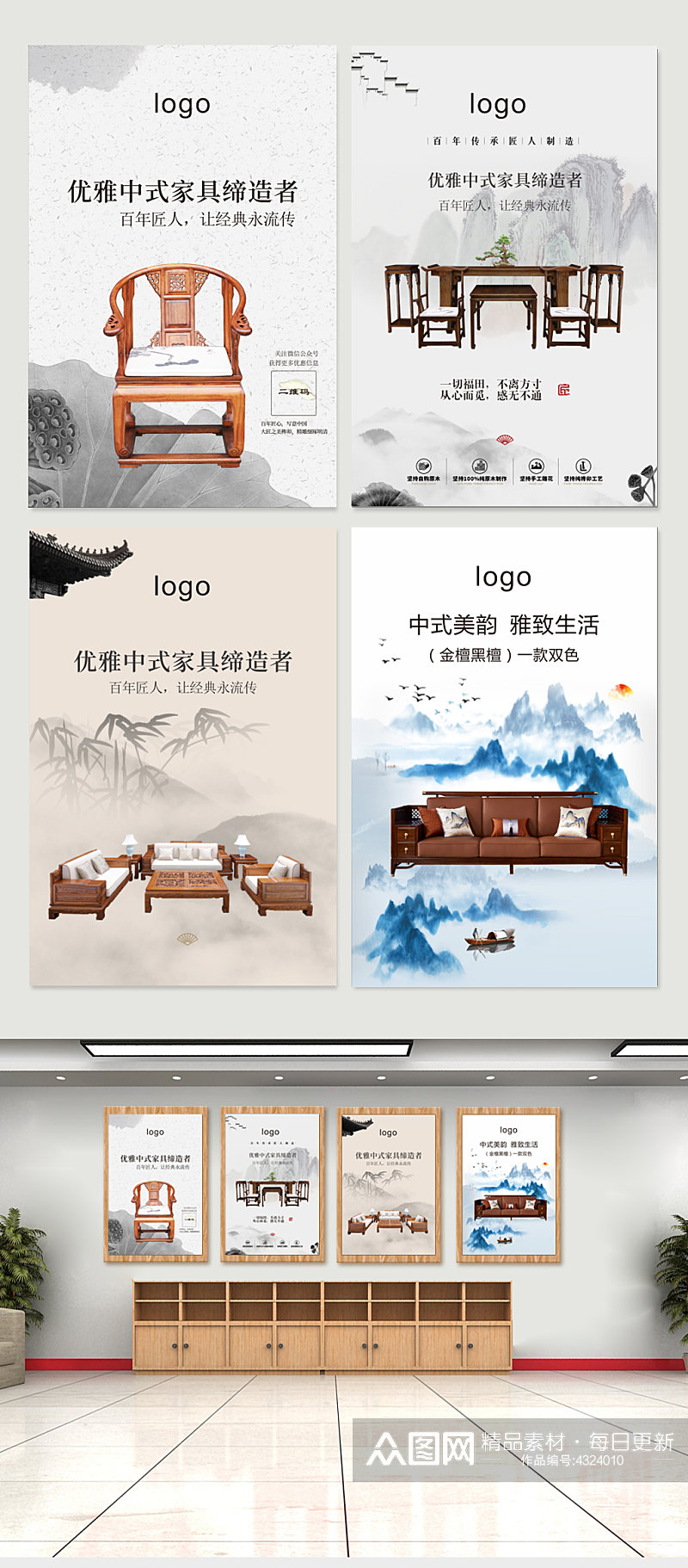 中国风背景家居海报展板素材