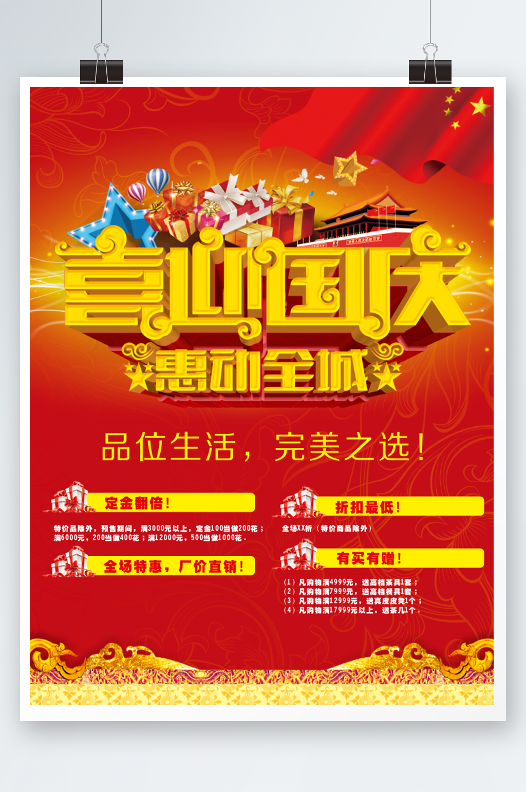 喜迎国庆惠动全城素材