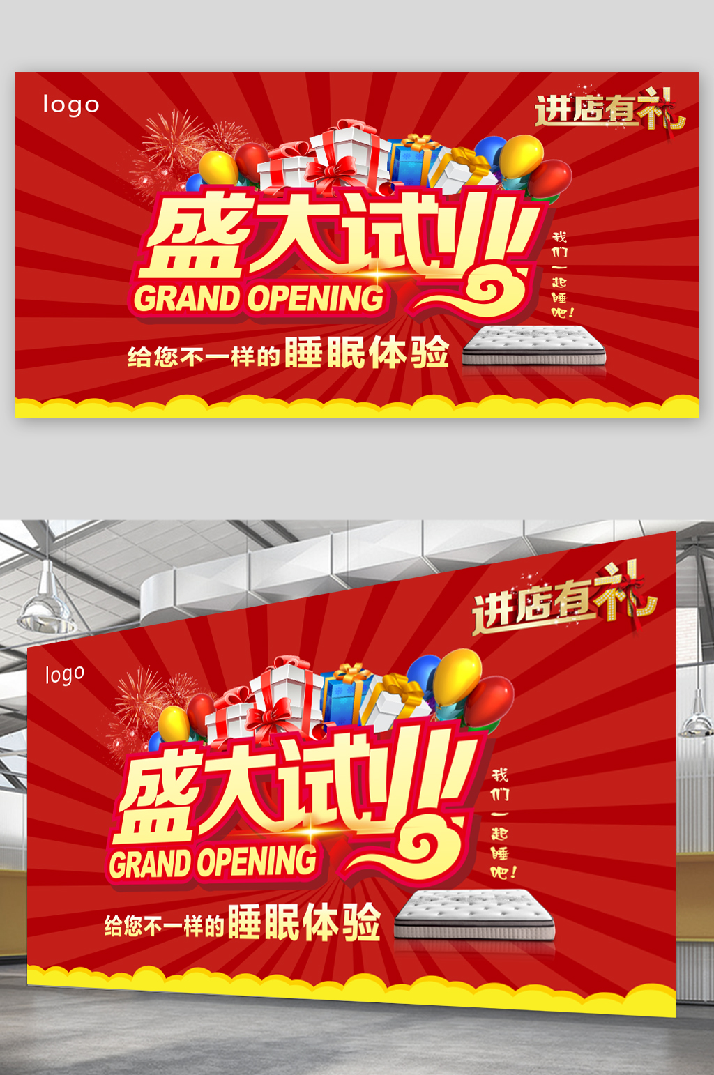 盛大试业进店有礼素材