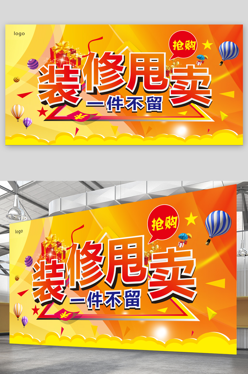 装修甩卖一件不留素材