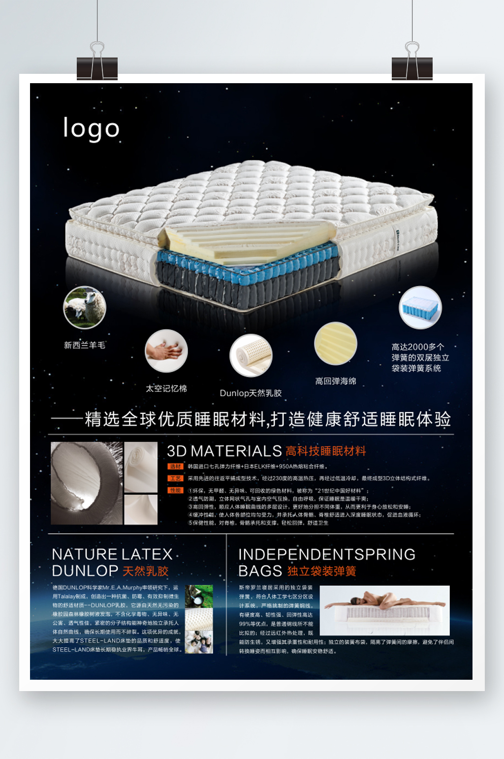 好沙发健康睡眠海报展板素材