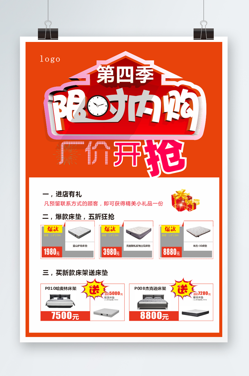 限时内购厂家开抢促销海报展板素材