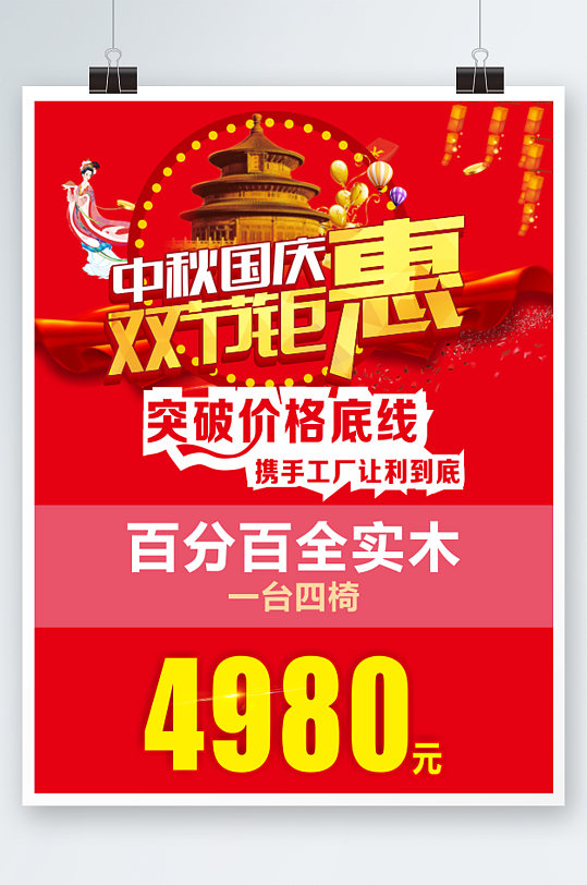 中秋国庆双节钜惠-众图网