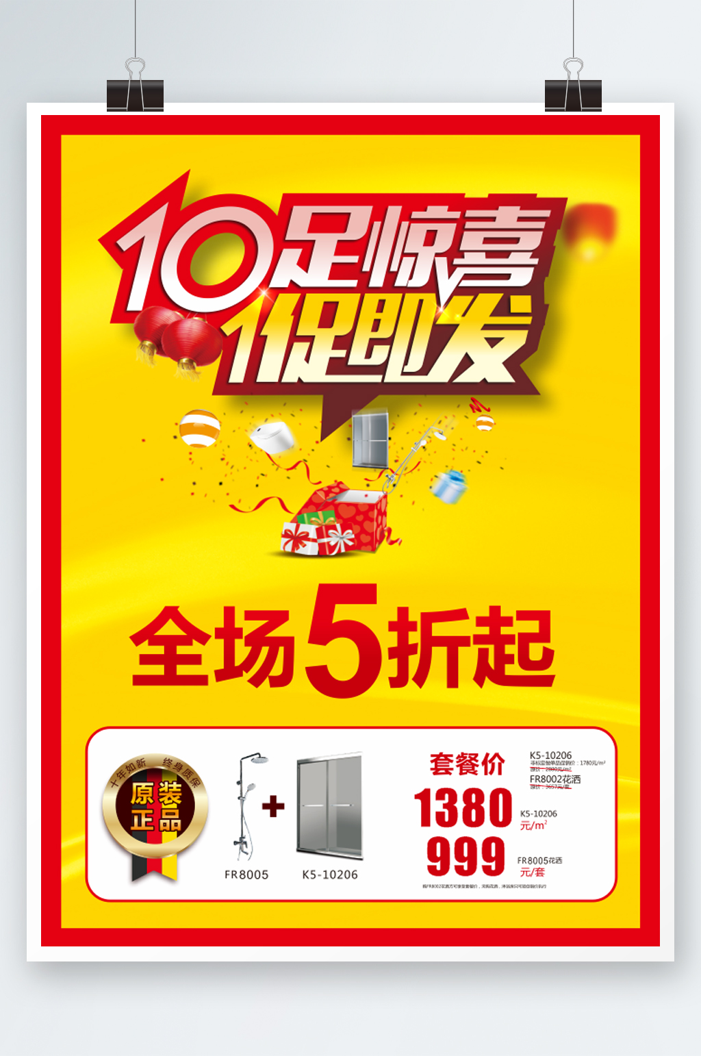 十足惊喜一促即发素材