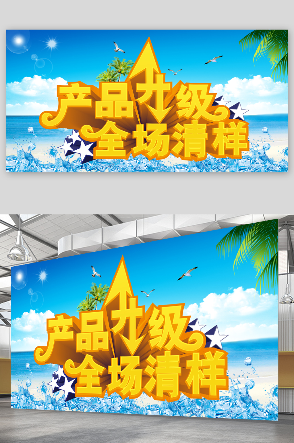 产品升级全场清样素材