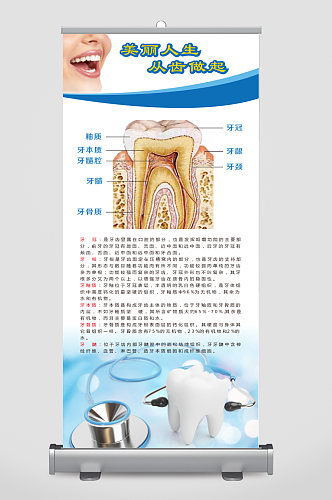 健康牙齿口腔海报展板