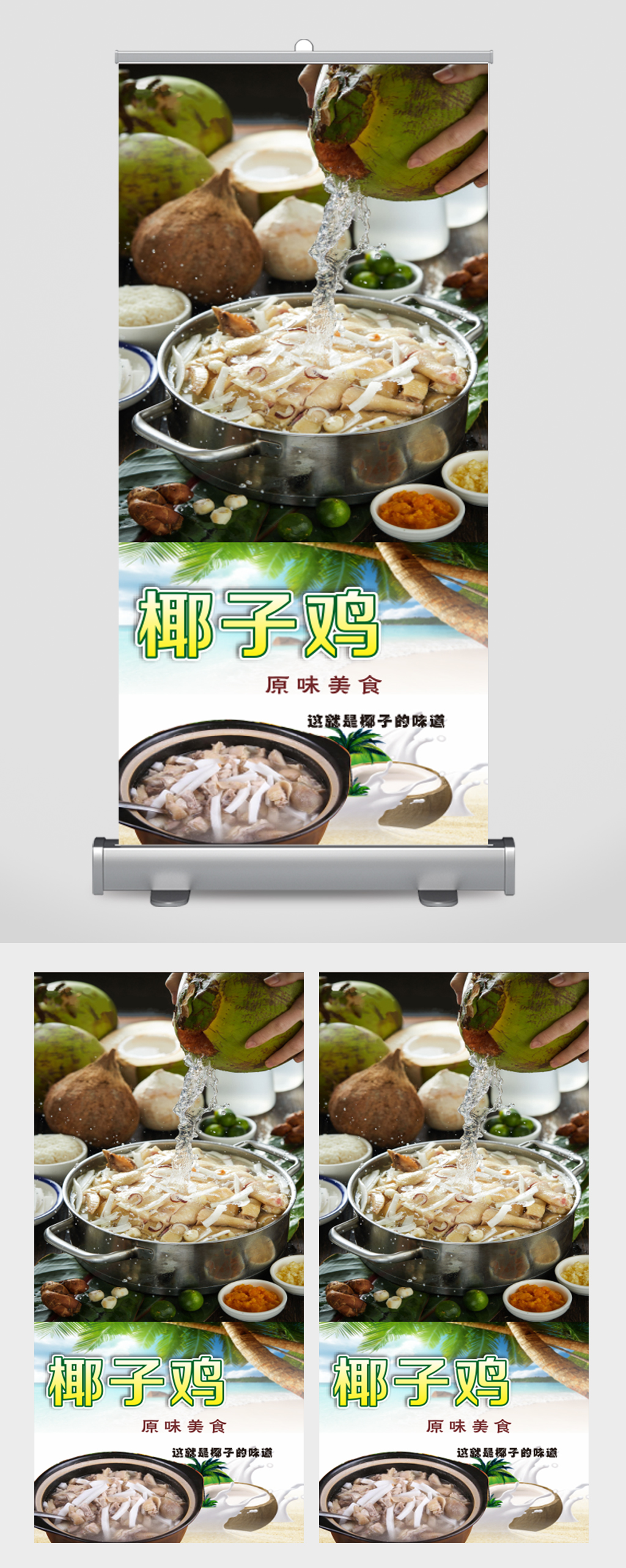 椰子鸡原味美食海报模板素材