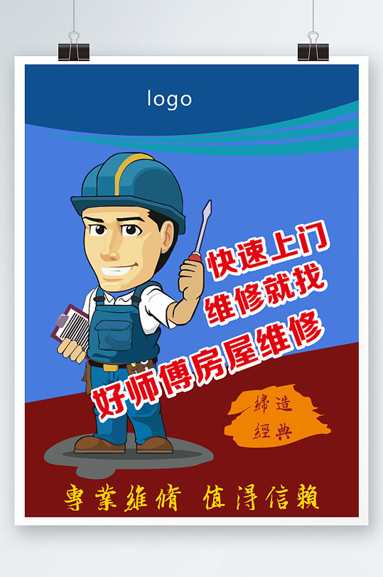 好师傅房屋维修快速上门