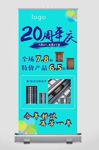 简约大气20周年庆海报