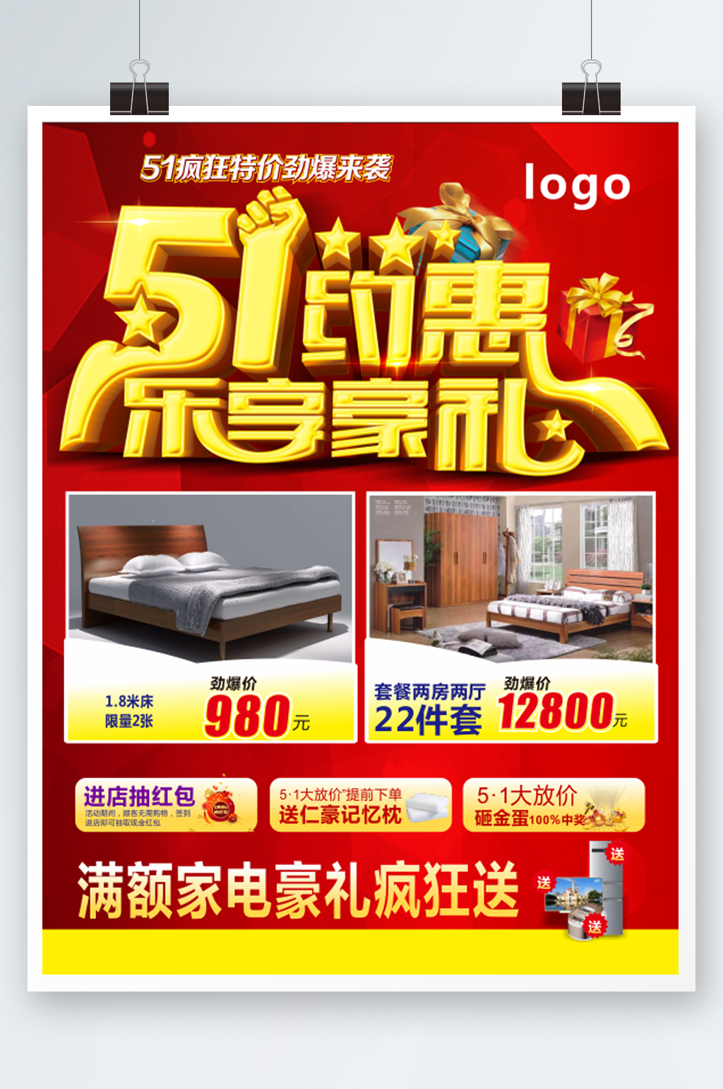 51约惠乐享豪礼素材