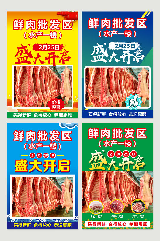 鲜肉批发区盛大开启