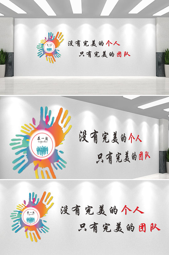 没有完美的个人只有完美的团队-众图网