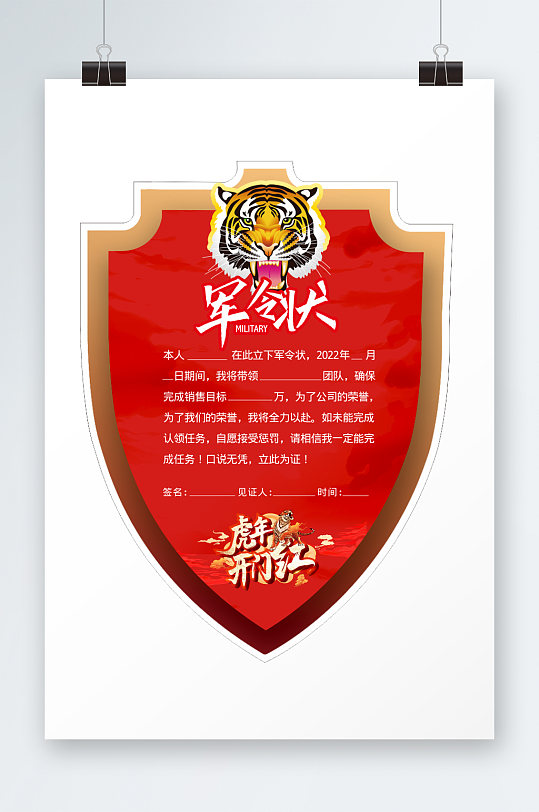 虎年开门红公司异形军令状