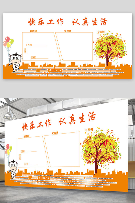快樂生活認(rèn)真工作照片墻