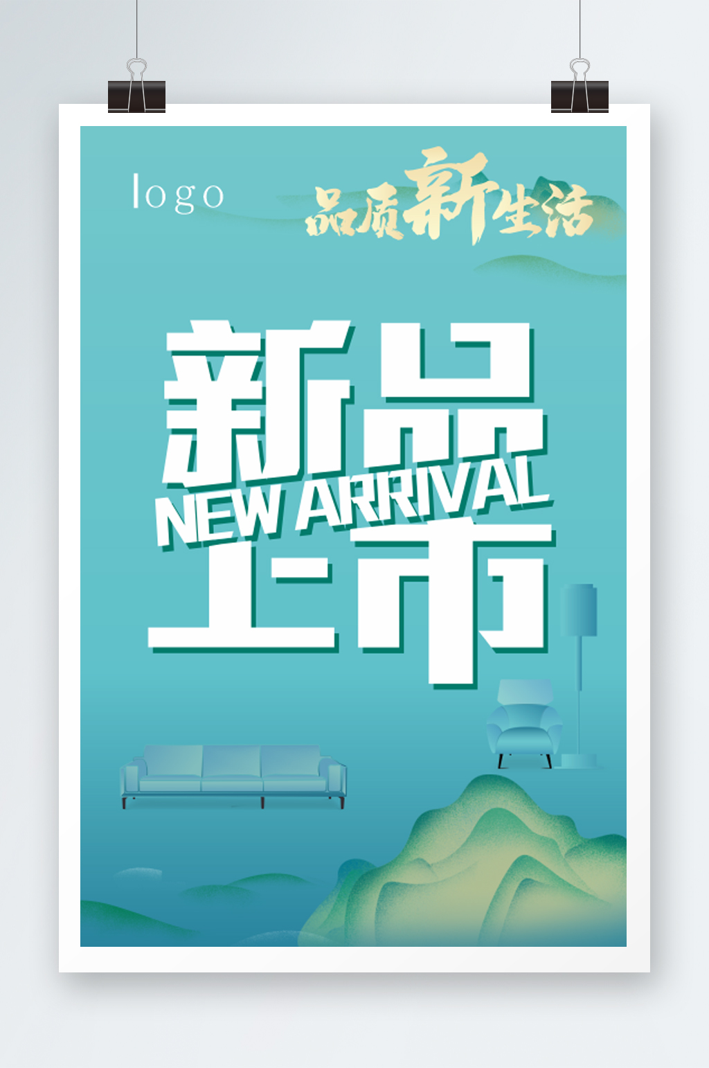 小清新新品上市海报素材