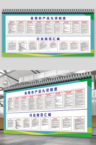 食用农产品制度行业规范汇编