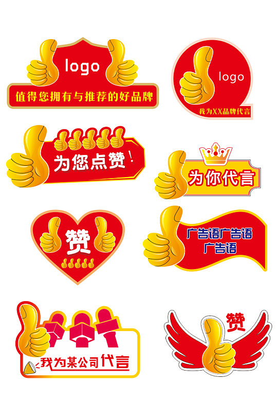 大拇指点赞代言牌