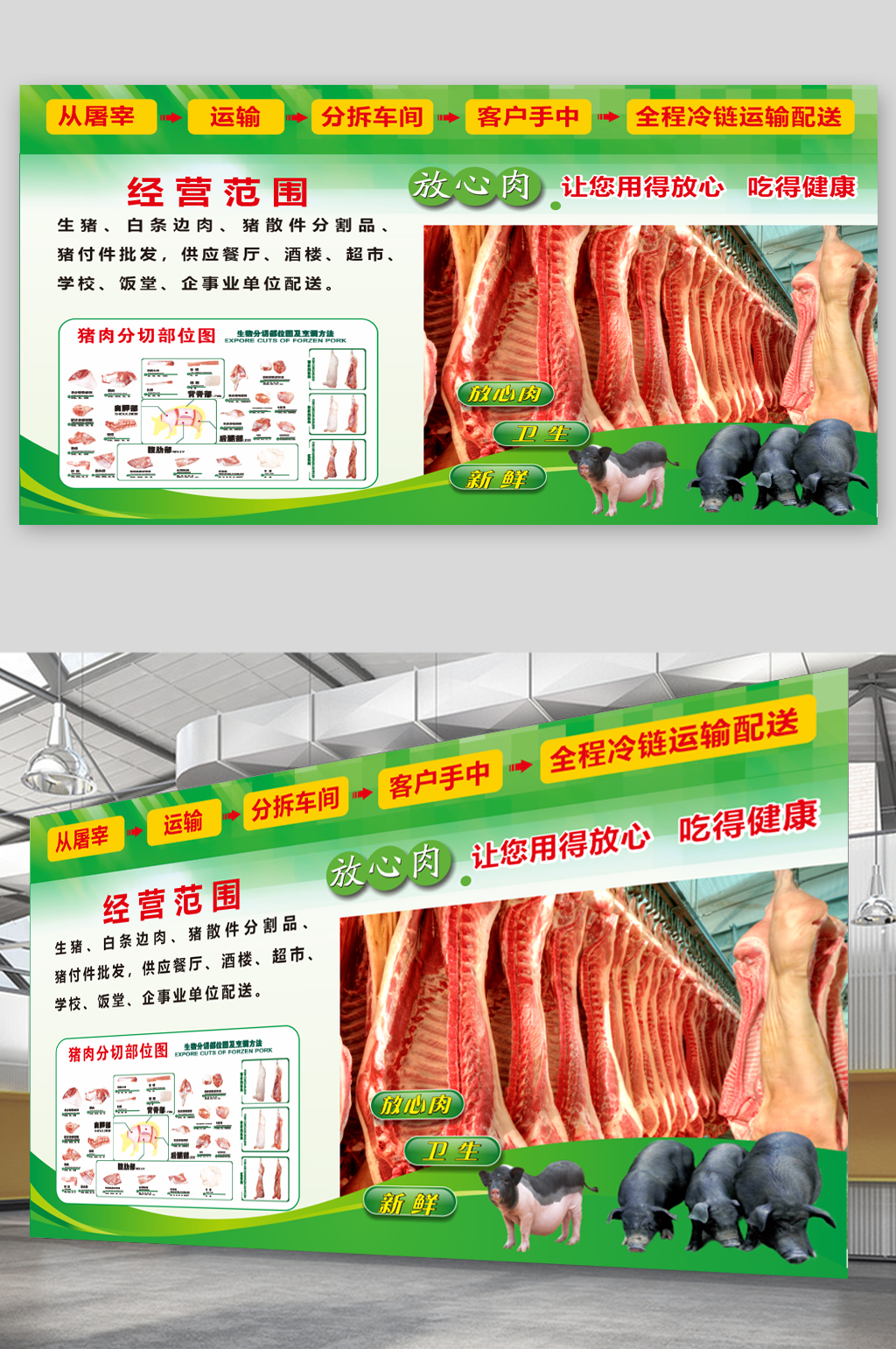 原生态猪肉批发海报素材