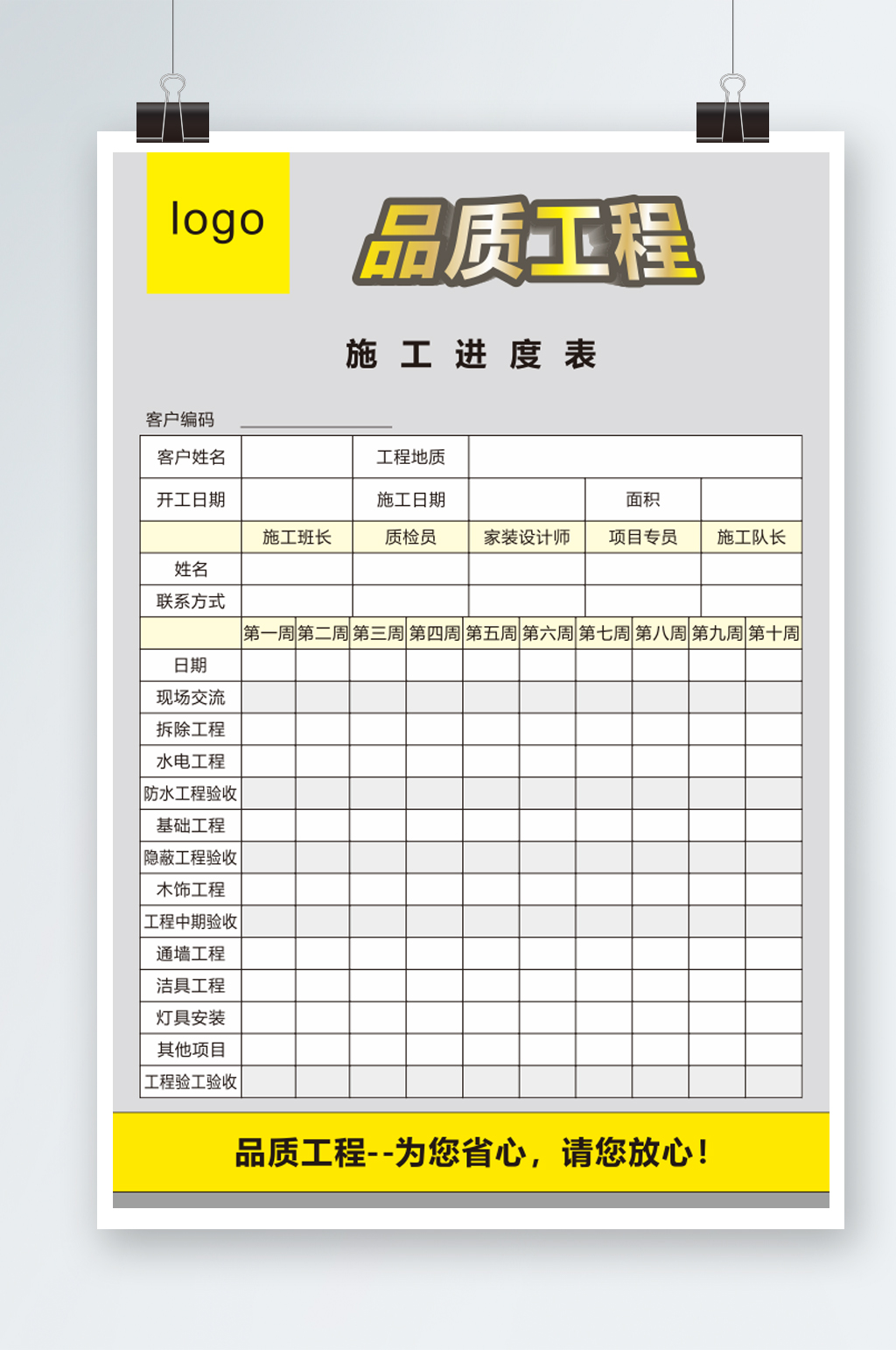 装修公司施工进度表素材