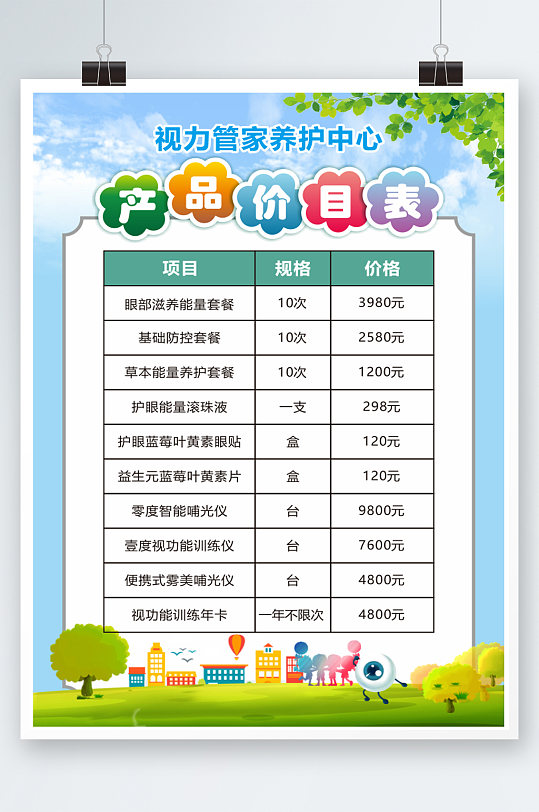 小清新价格表图片-小清新价格表设计素材-小清新价格表模板下载