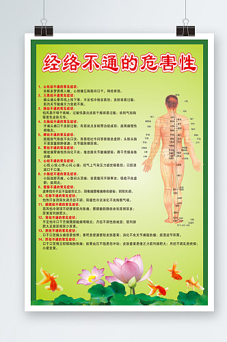 经络不通的危害性