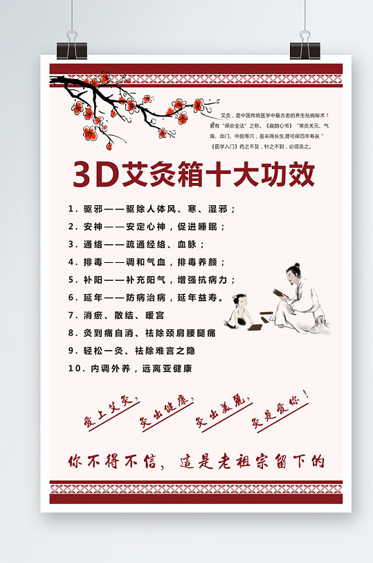 3D艾灸十大功效海报