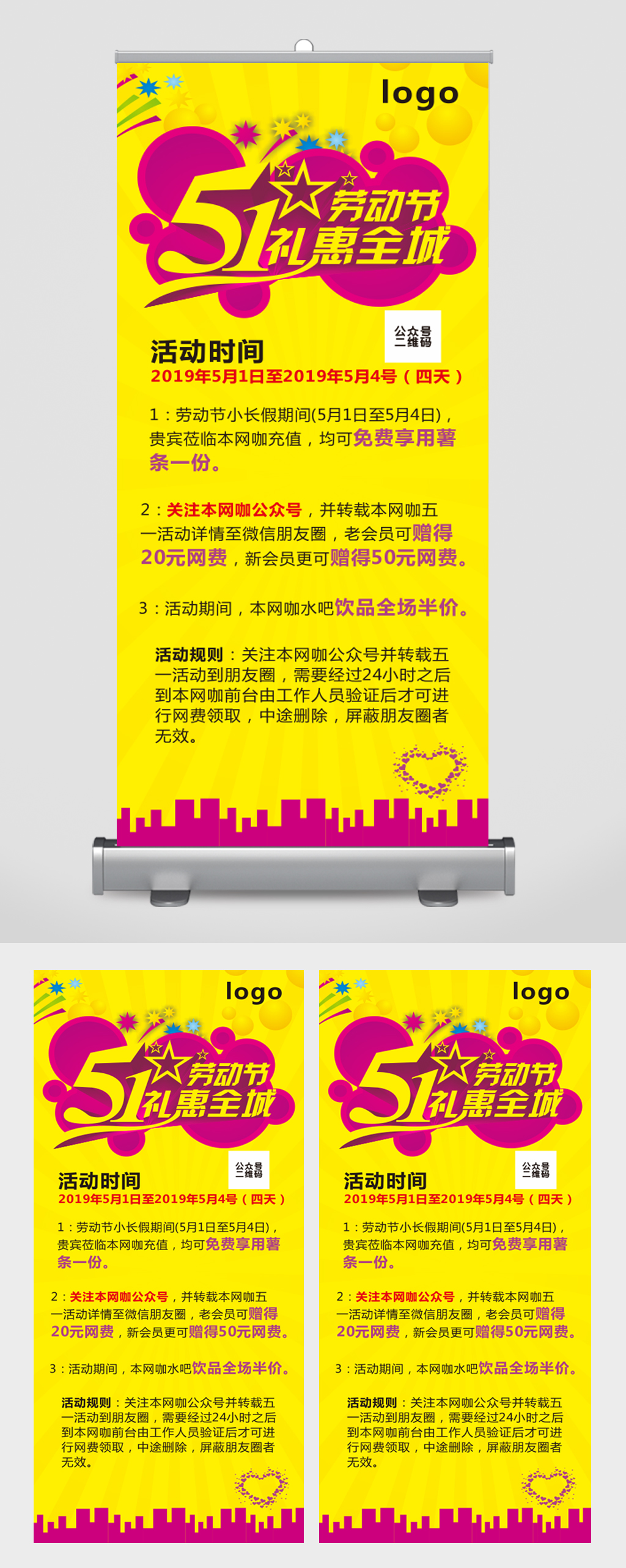 网咖五一礼惠全城海报素材