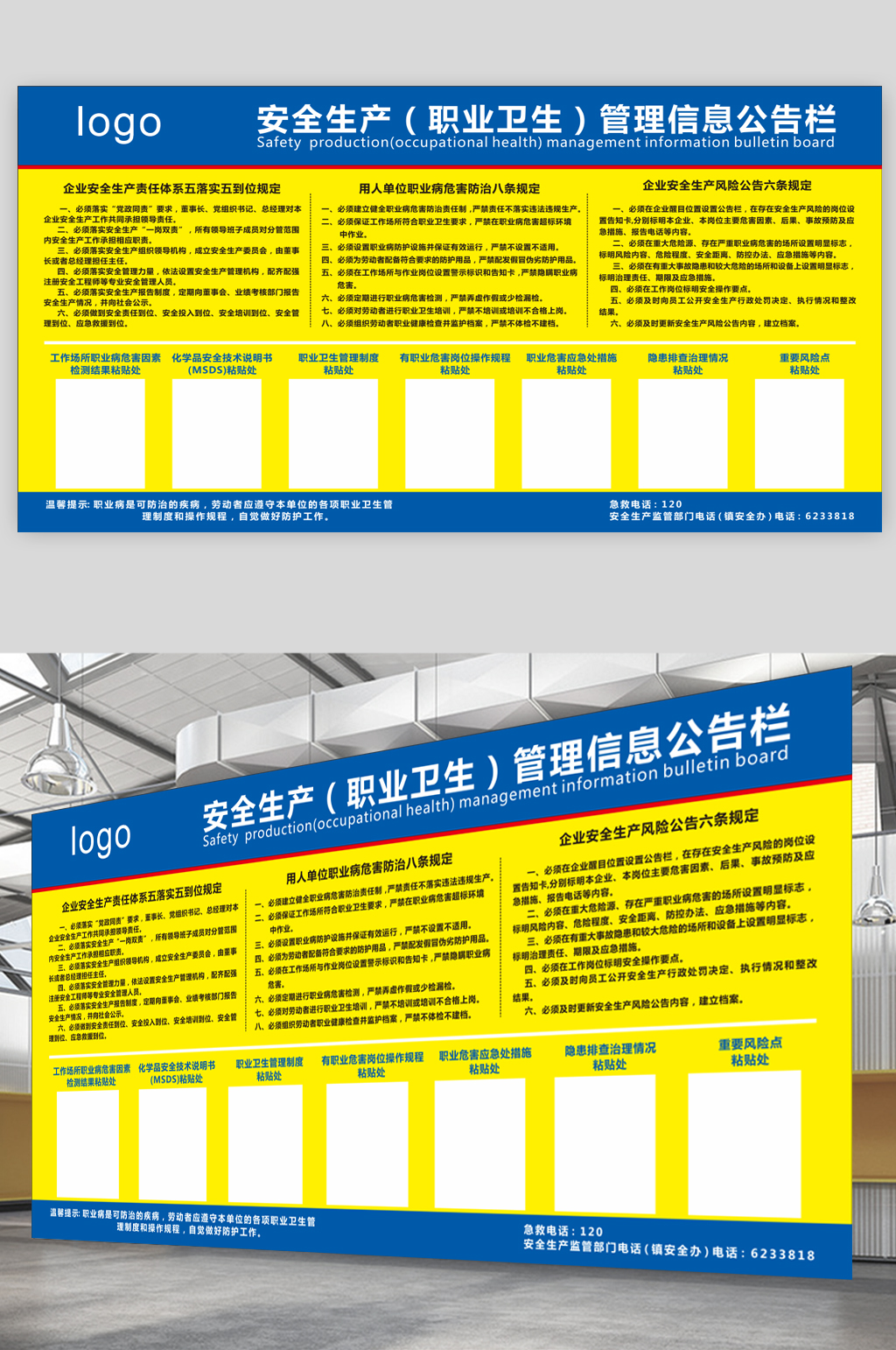 安全生产职业卫生管理信息公告栏素材