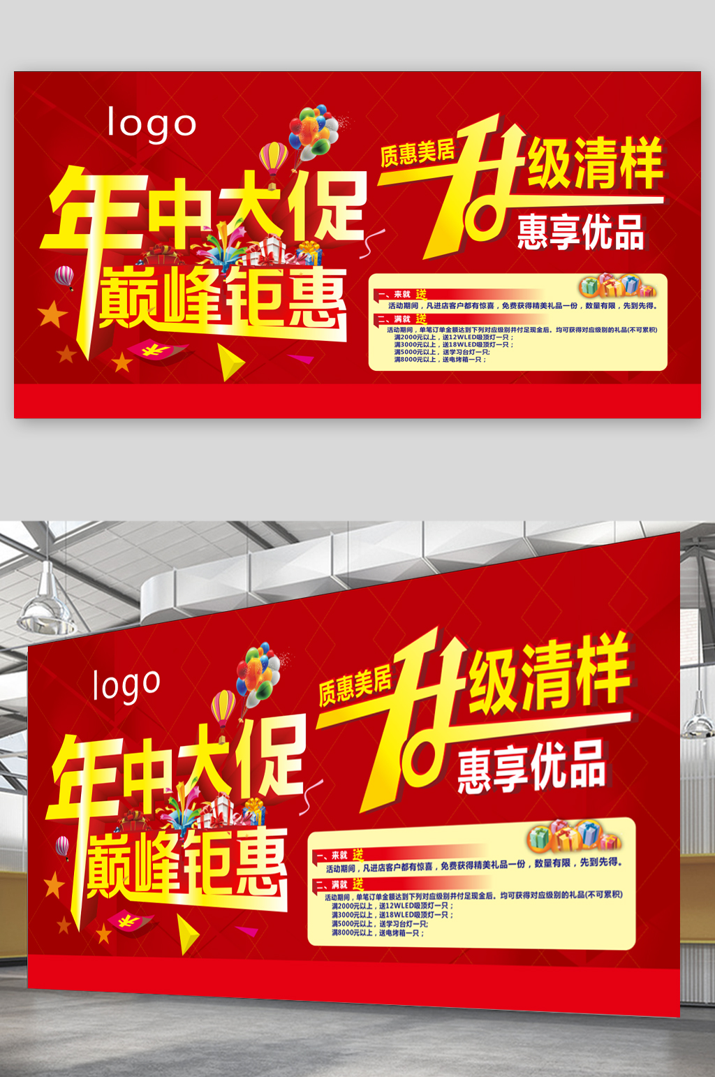 年中大促巅峰钜惠海报素材