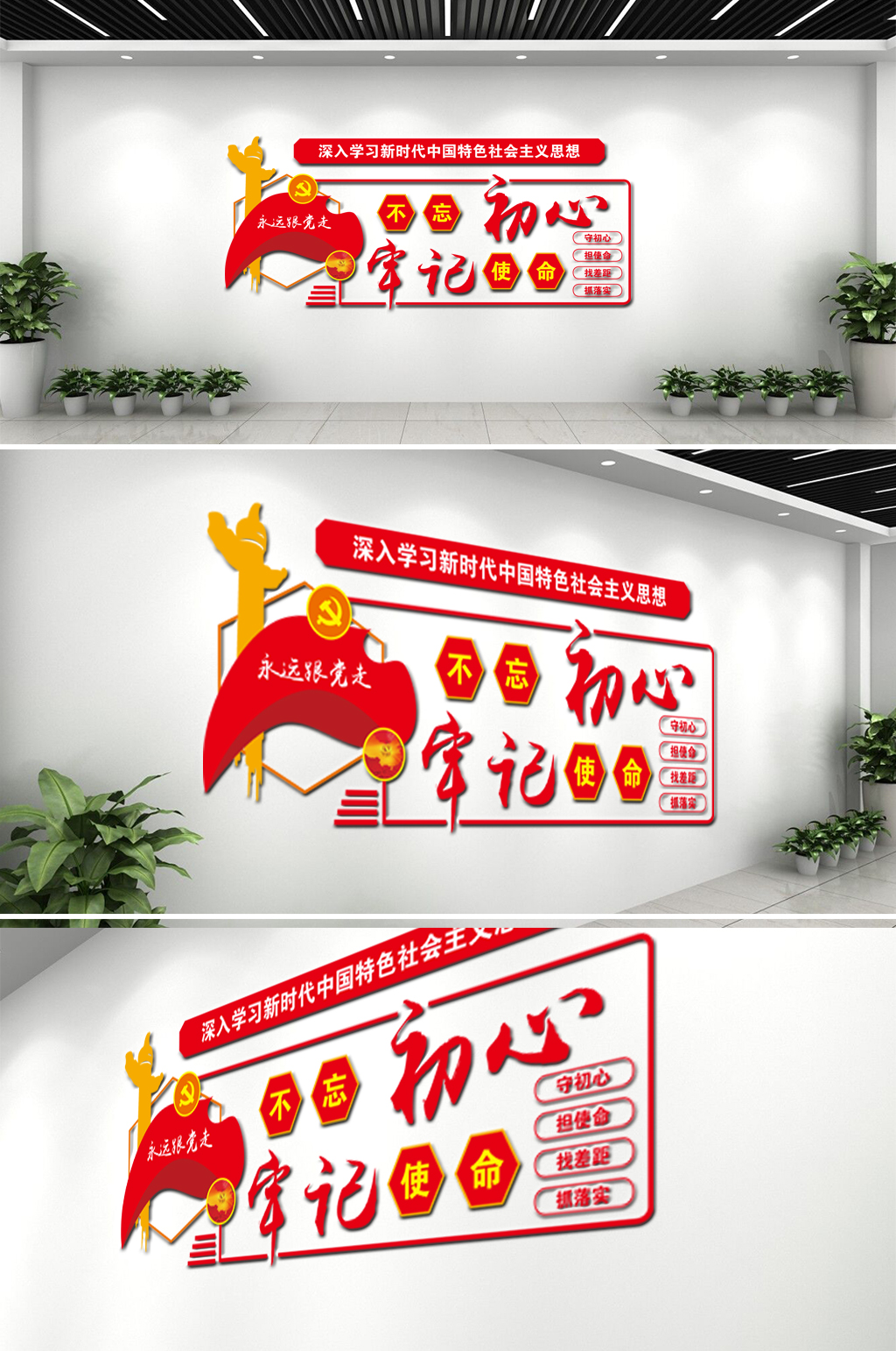 黨建矢量文化墻永遠(yuǎn)跟黨走素材