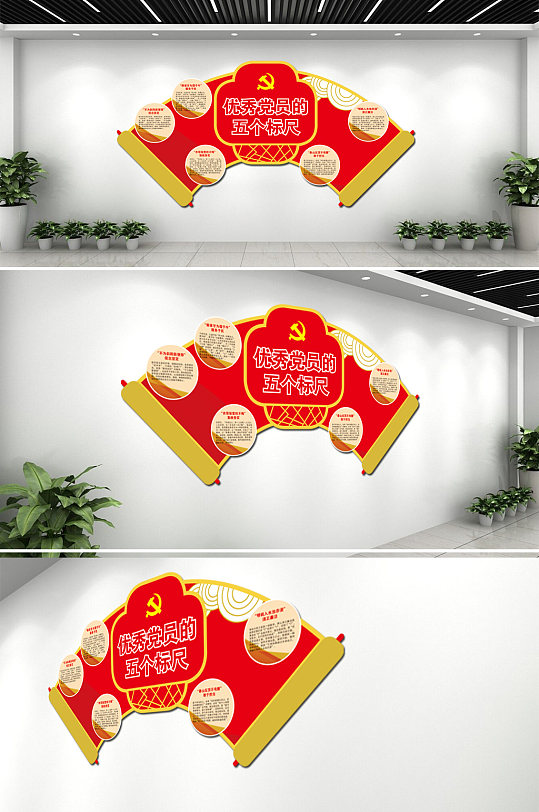 大气优秀党员五个标尺-众图网