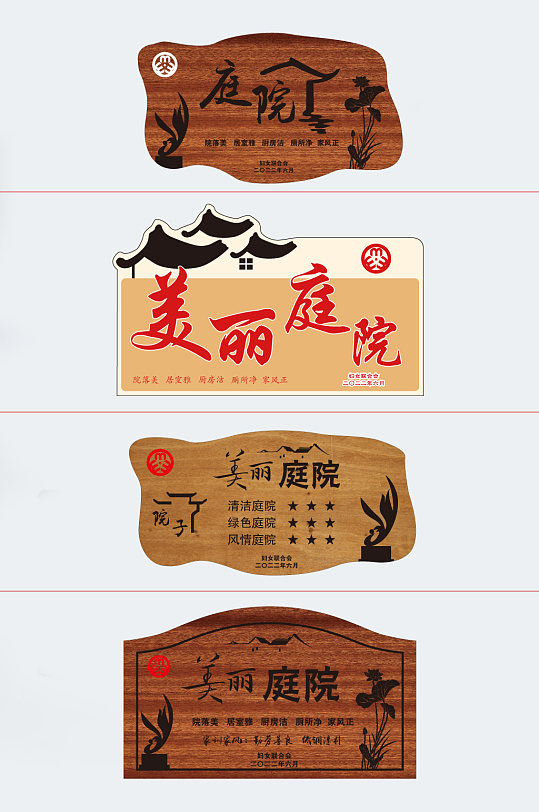 美丽庭院创意招牌设计