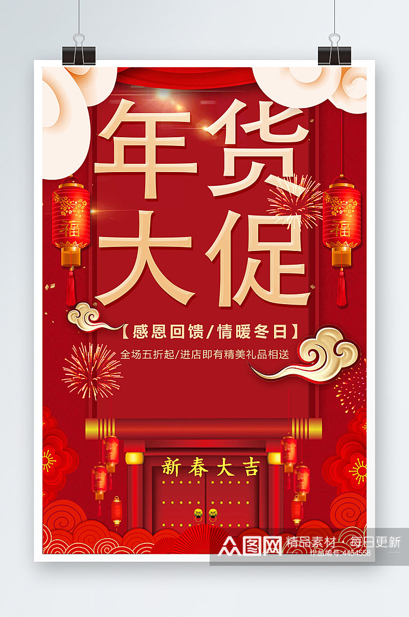 春节年度促销海报素材