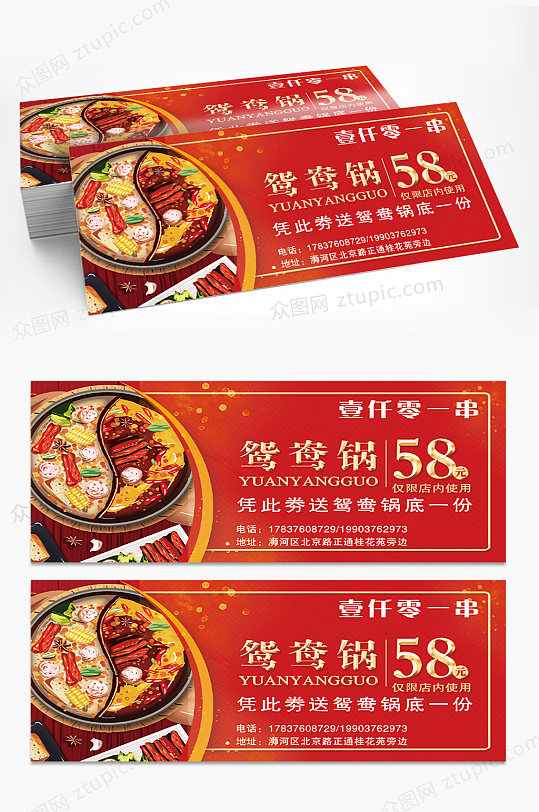 火锅优惠券美食优惠券立即下载火锅优惠券代金券折扣券现金券立即下载