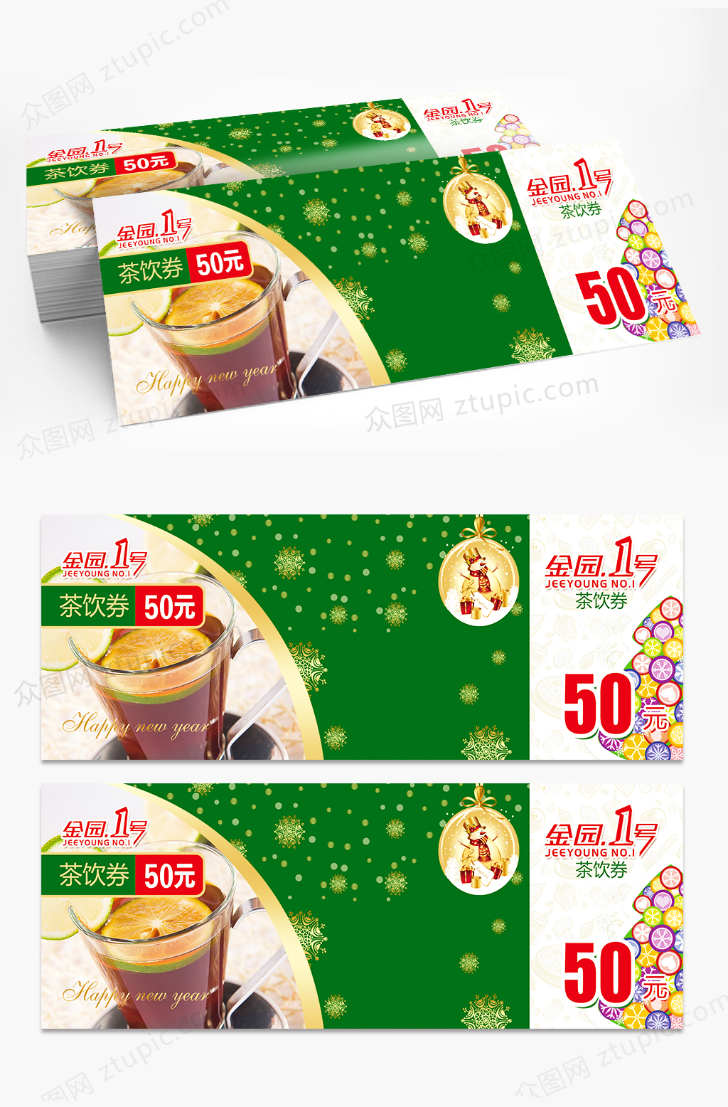 茶饮餐50元优惠劵素材