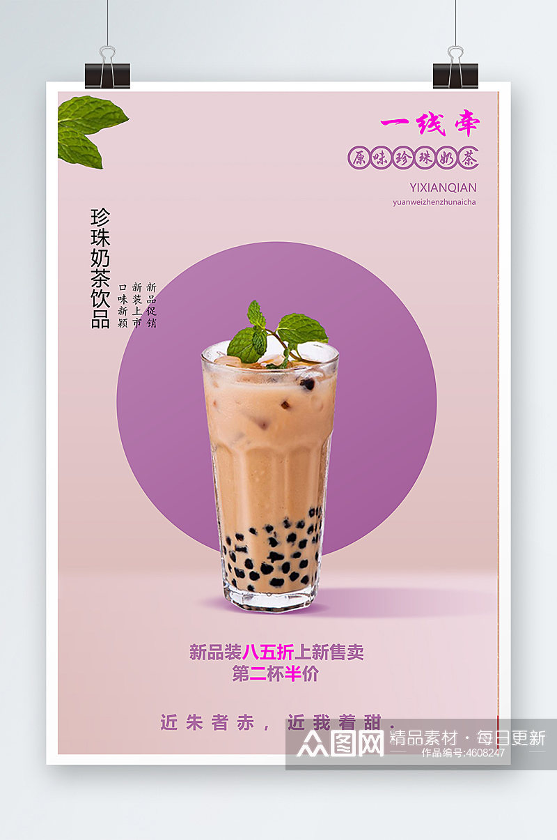 奶茶创意海报设计素材