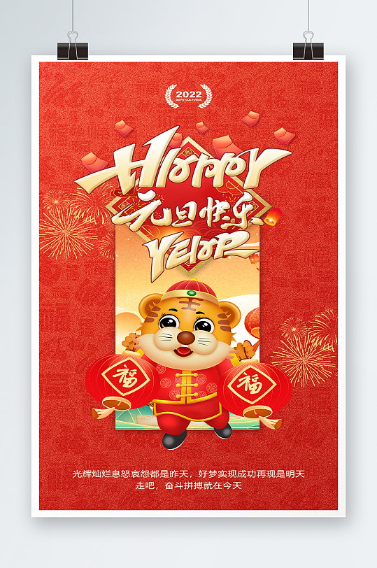 虎年新年快乐海报-众图网